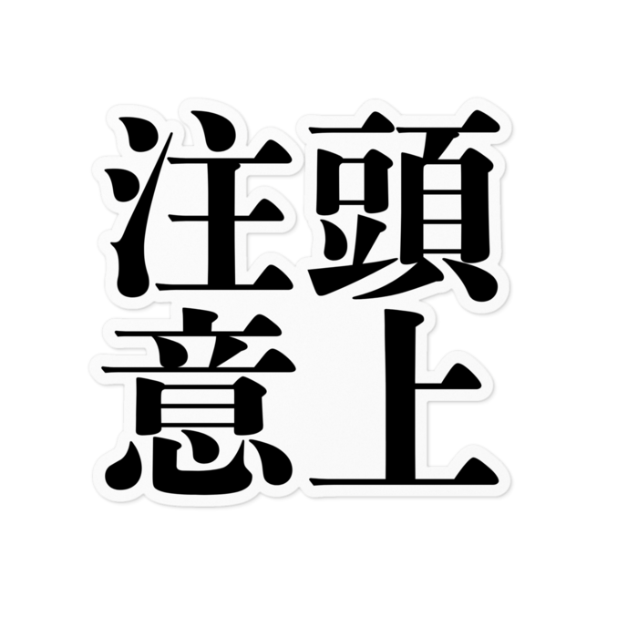 ステッカー - 100 x 100 (mm)