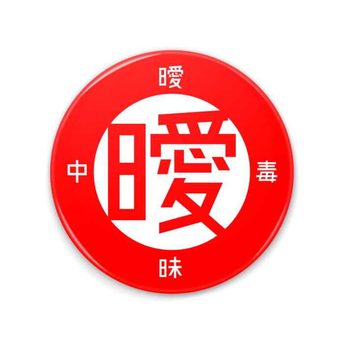 赤 [75*75]