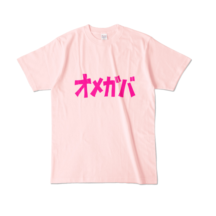 オメガバT - L - ライトピンク (淡色)