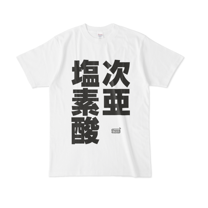 Tシャツ - L - 白