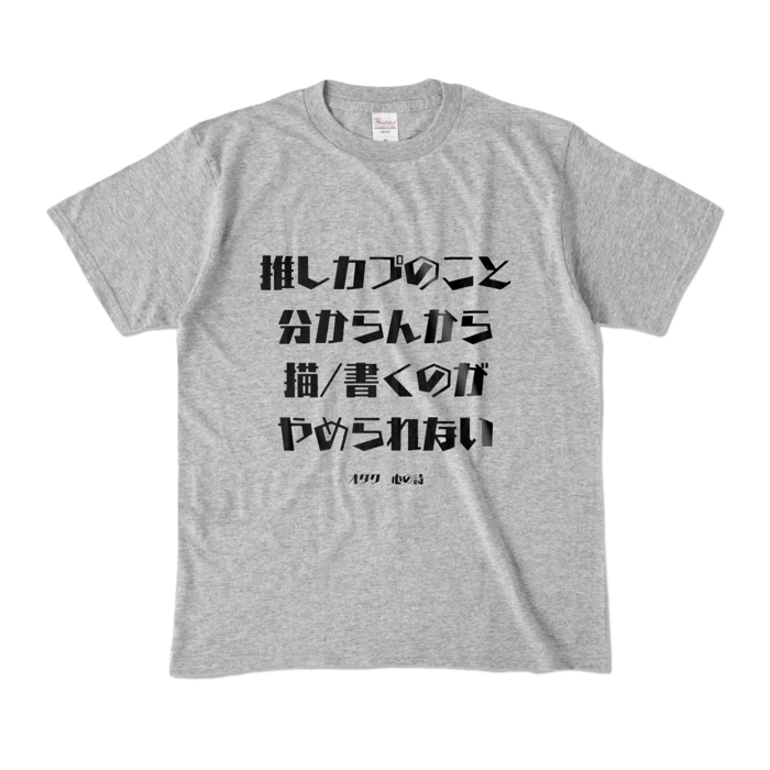 カラーTシャツ - M - 杢グレー (濃色)