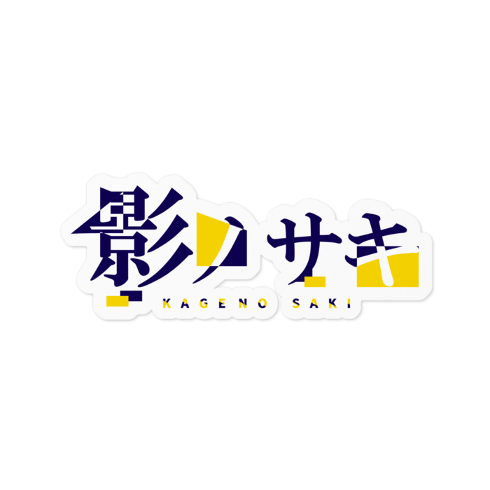 ステッカー - 100 x 100 (mm) ホワイト