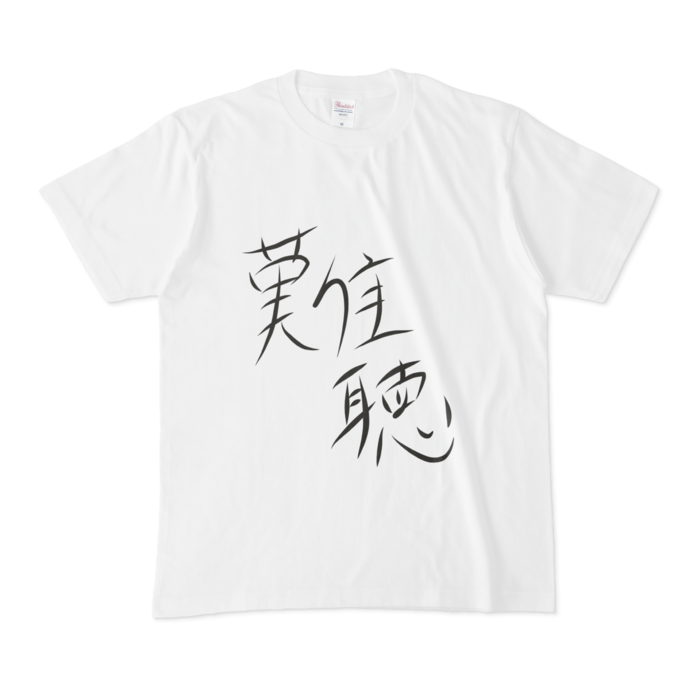 Tシャツ - M - 両面