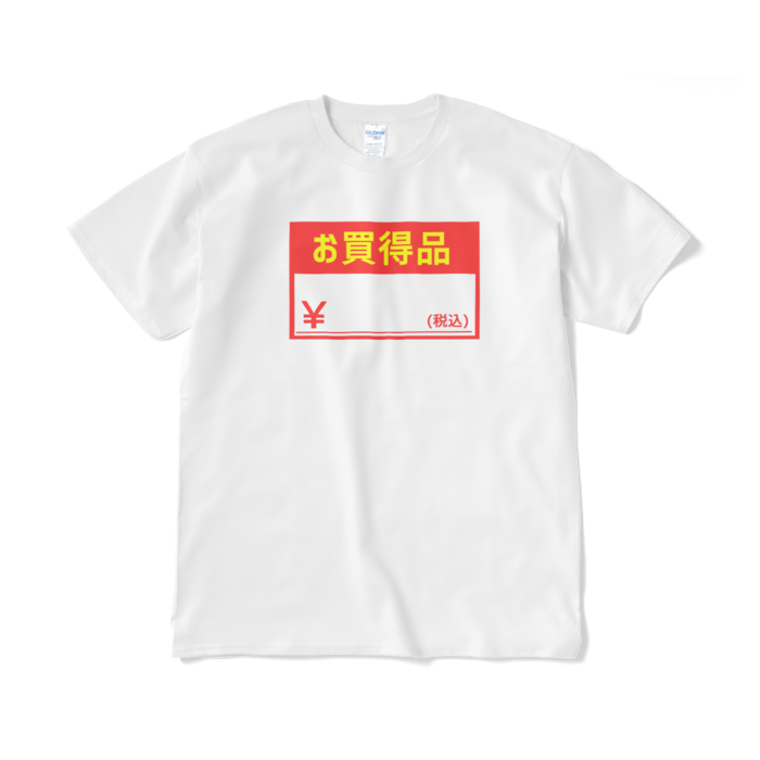 お買得品と書かれたTシャツ（短納期） - XL - ホワイト