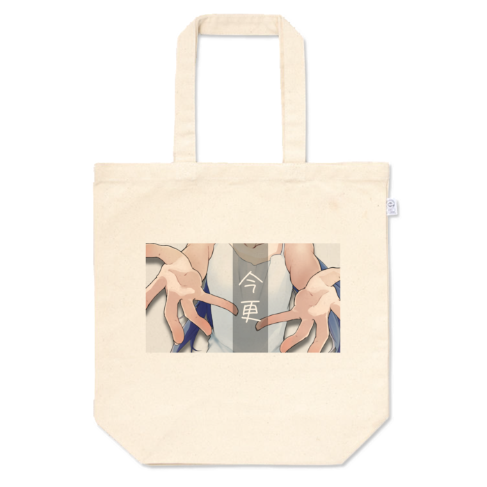 トートバッグ - M - プリント面積中
