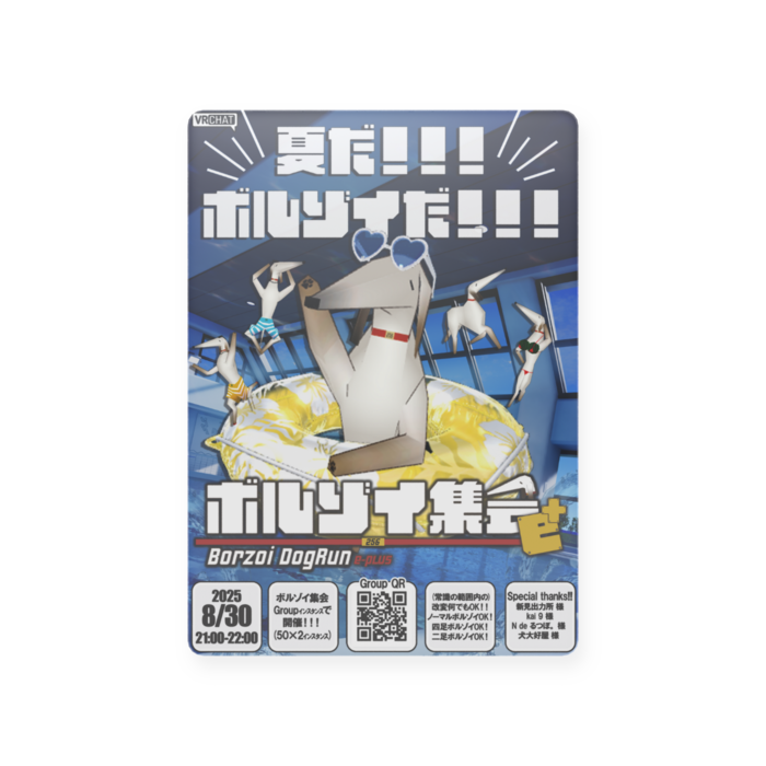 ボルゾイ集会e+ver