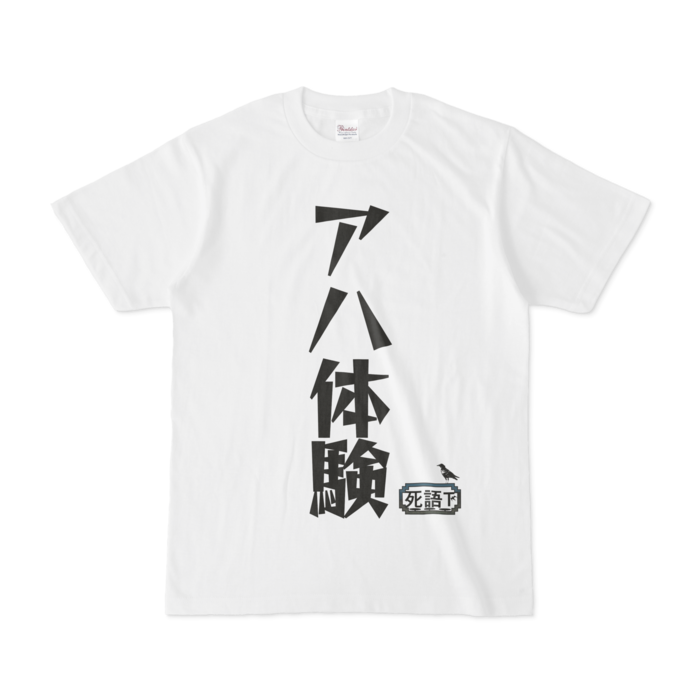 Tシャツ - S - 白
