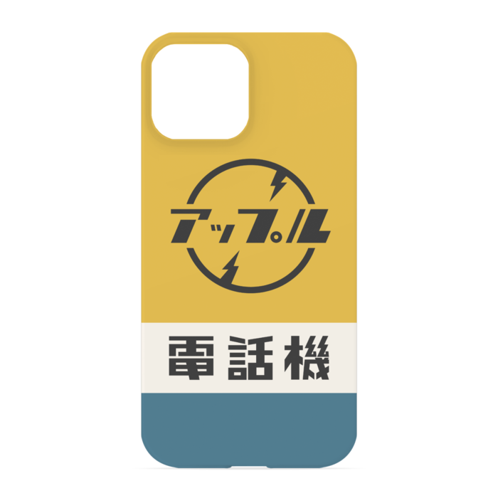 iPhoneケース - iPhone 13 mini - 正面印刷のみ