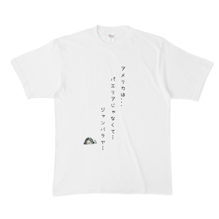 ジャンバラヤ(XL)