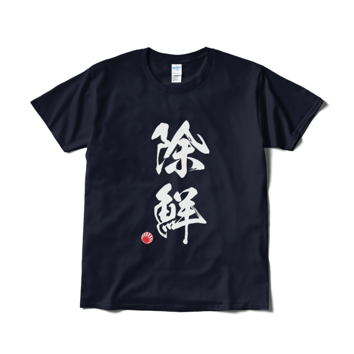 Tシャツ（短納期） - L - ネイビー