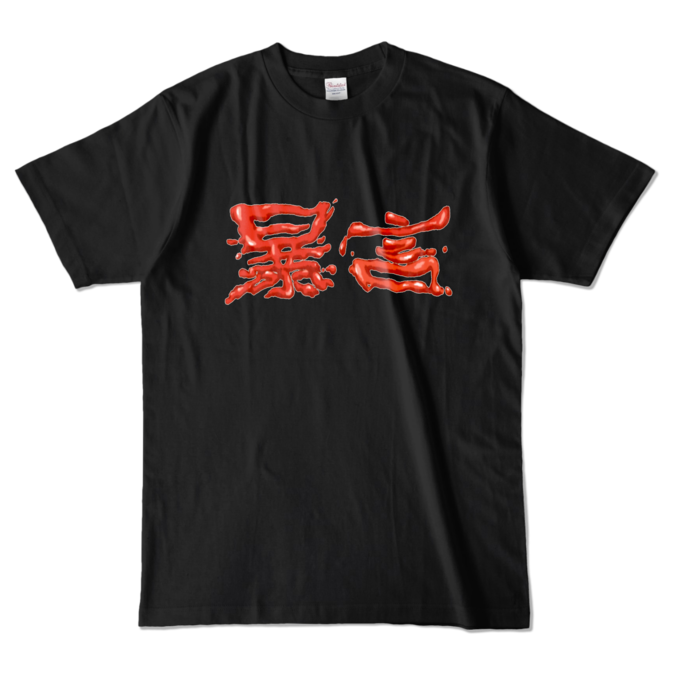 カラーTシャツ - L - ブラック (濃色)