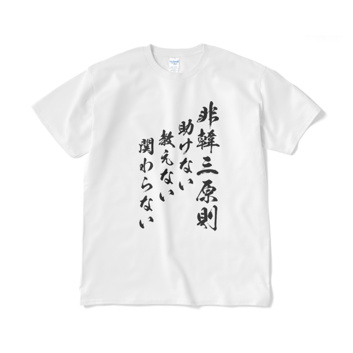 Tシャツ(短納期) - XL - ホワイト