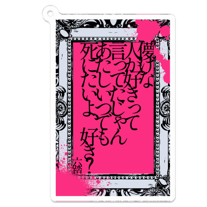 アクリルキーホルダー - 70 x 70 (mm)