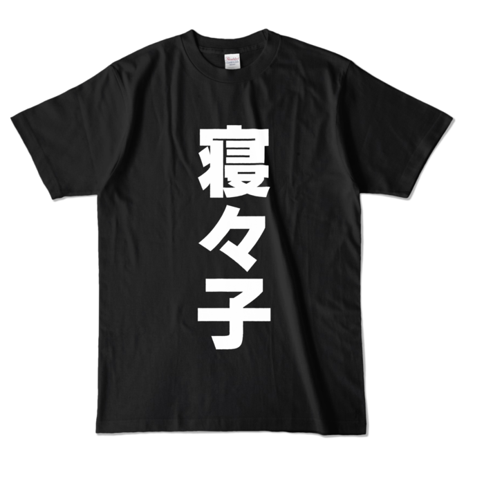 カラーTシャツ - L - ブラック (濃色)