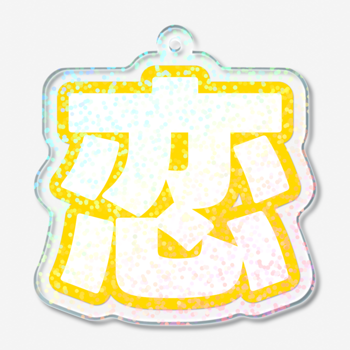 ホログラムアクリルキーホルダー - 50 × 50mm