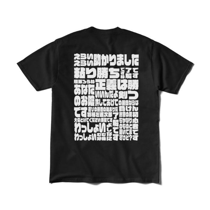 Tシャツ(短納期) - M - ブラック