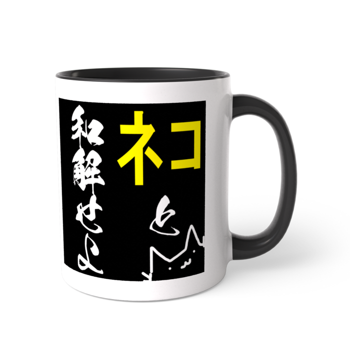 ツートンカラーマグカップ - 直径 8.2cm / 高さ 9.5cm