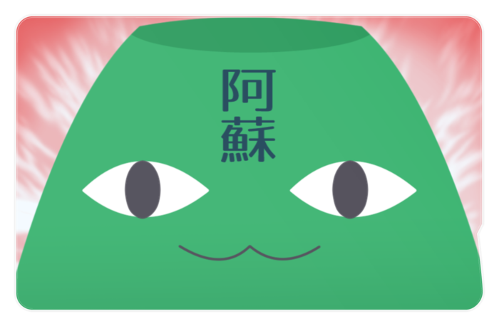 ICカードステッカー 阿蘇さん