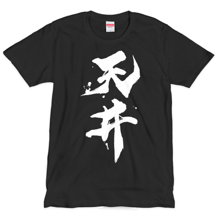 Tシャツ(シルクスクリーン印刷) - L - 1色