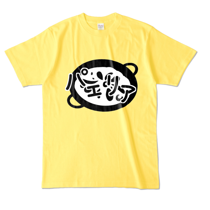 カラーTシャツ - L - イエロー (濃色)(1)