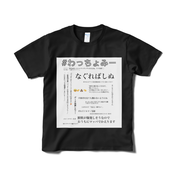 Tシャツ(短納期) - S - ブラック
