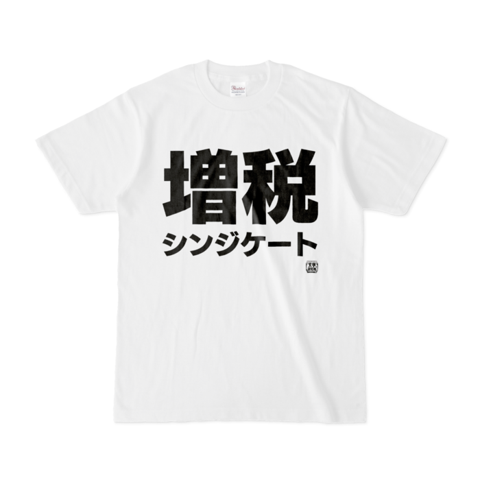 Tシャツ - S - 白