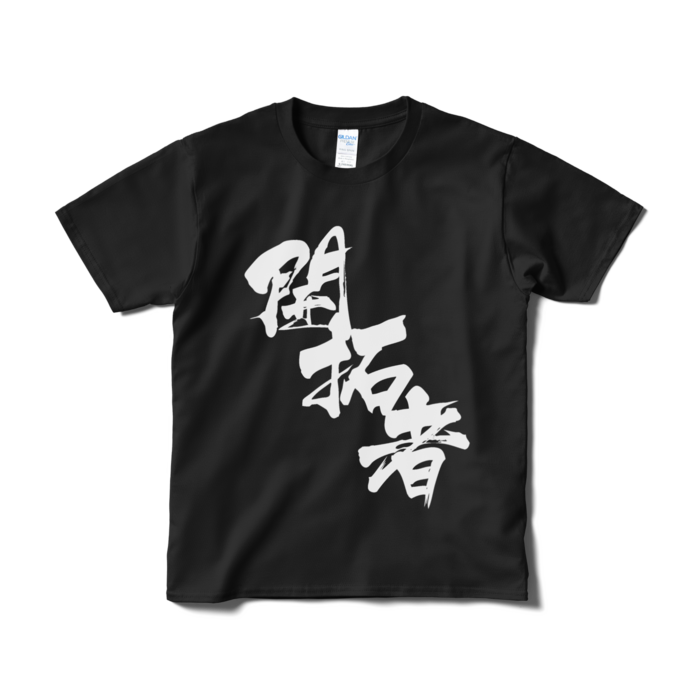 Tシャツ（短納期） - S - ブラック