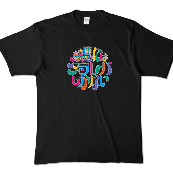 カラーTシャツ - XL - ブラック (濃色)