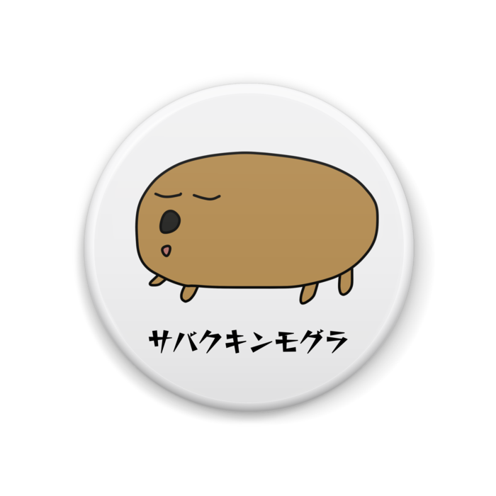 缶バッジ - 44mm