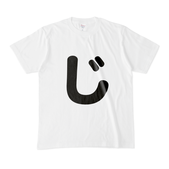 「じ」Tシャツ - M - 白
