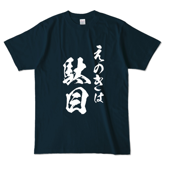 カラーTシャツ - L - ネイビー (濃色)