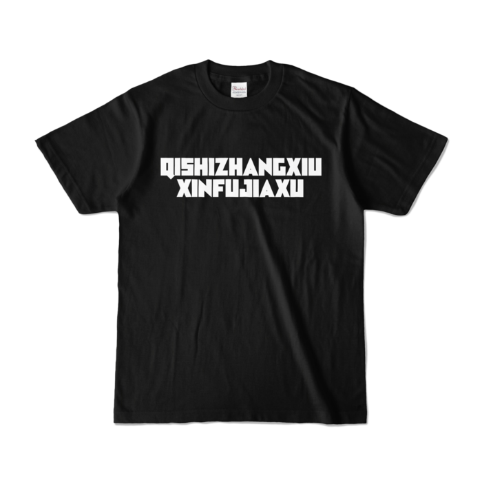 カラーTシャツ - S - ブラック (濃色)