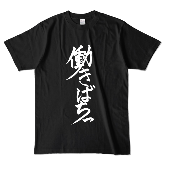 働きばちっTシャツ - L - ブラック