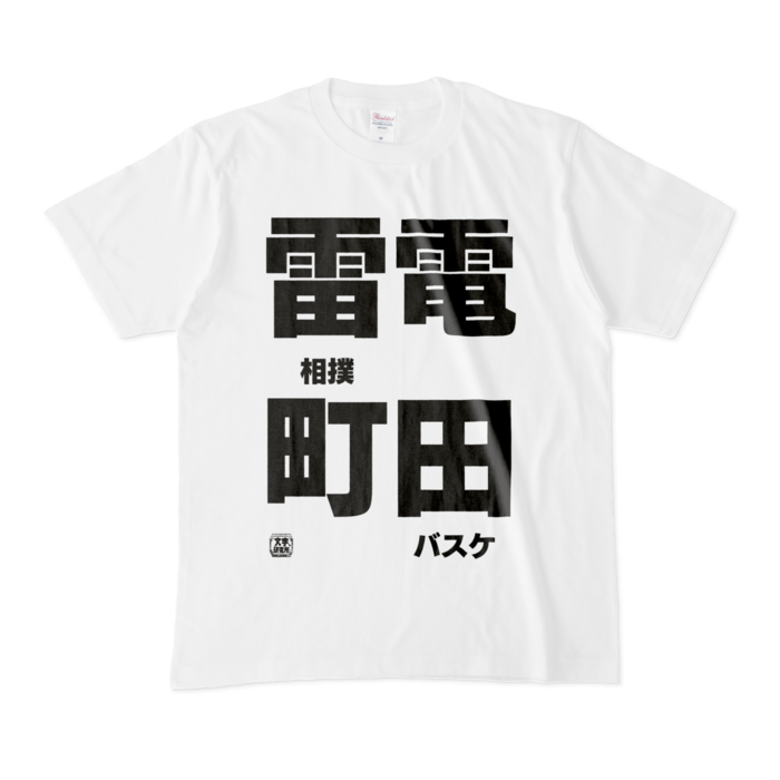 Tシャツ - M - 白