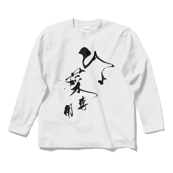 ロングスリーブTシャツ - S - ホワイト