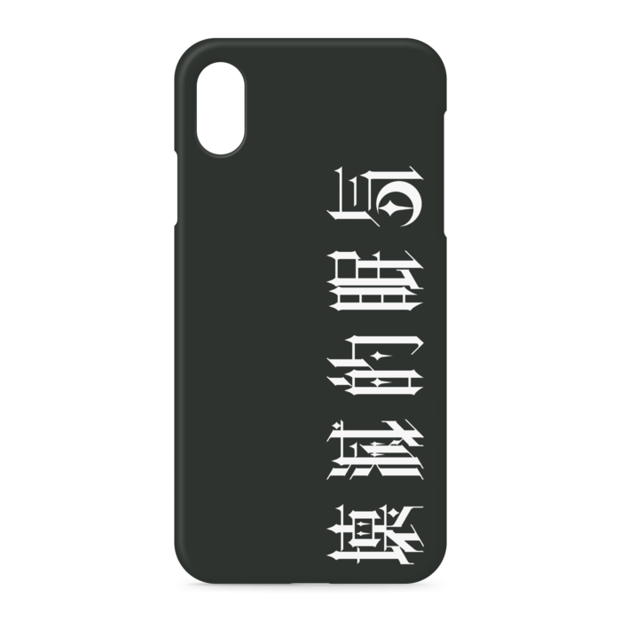 iPhoneケース - iPhone XSMax - 側面あり