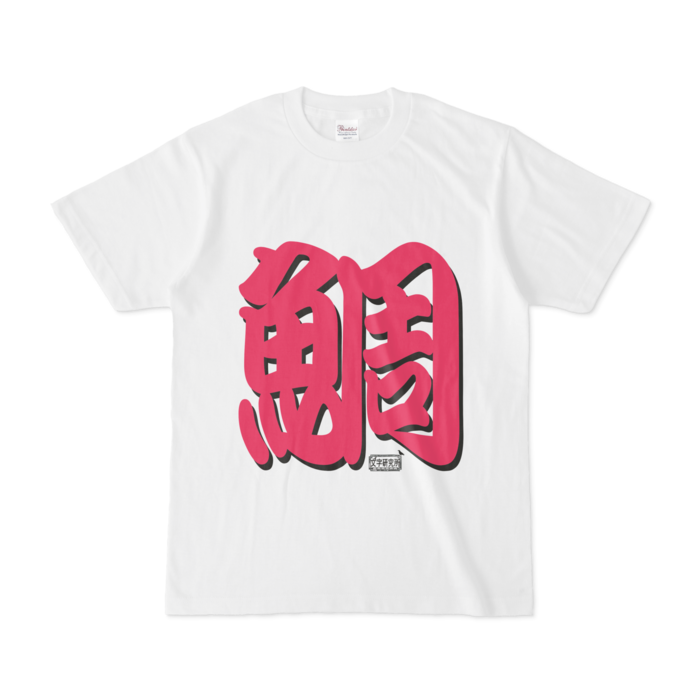 Tシャツ - S - 白