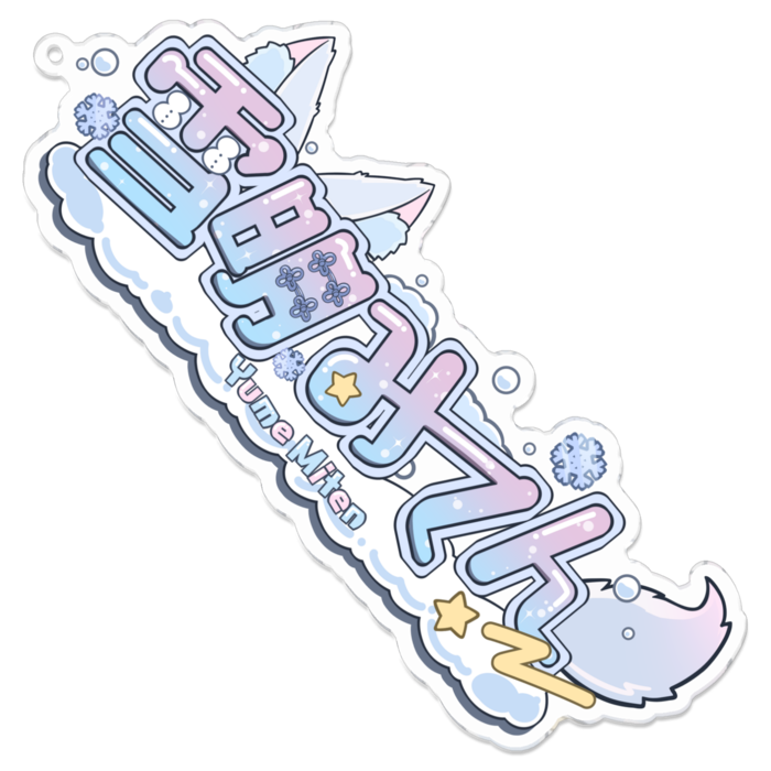 アクリルキーホルダー - 100 x 100 (mm)