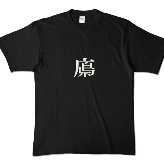 カラーTシャツ - XL - ブラック (濃色)