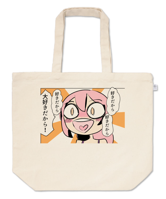 トートバッグ - L - プリント面積中