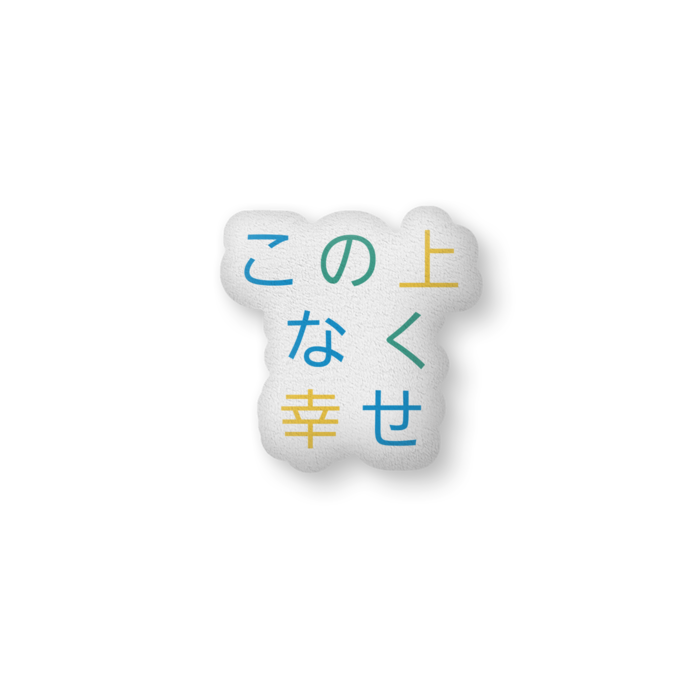 ふかふかクッション - 中（H56×W36cm） - 両面