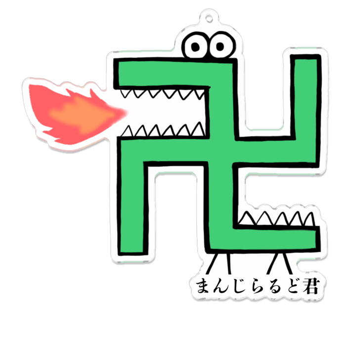 アクキー「まんじらるど君」 100 x 100 (mm)