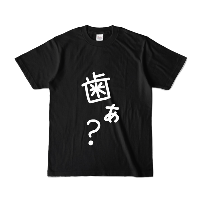 カラーTシャツ - S - ブラック (濃色)