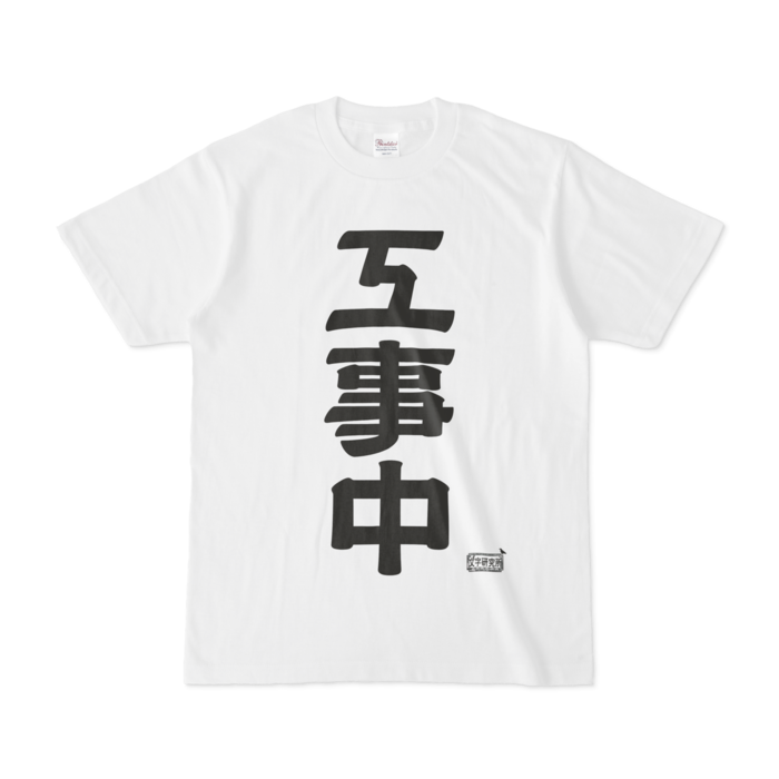 Tシャツ - S - 白