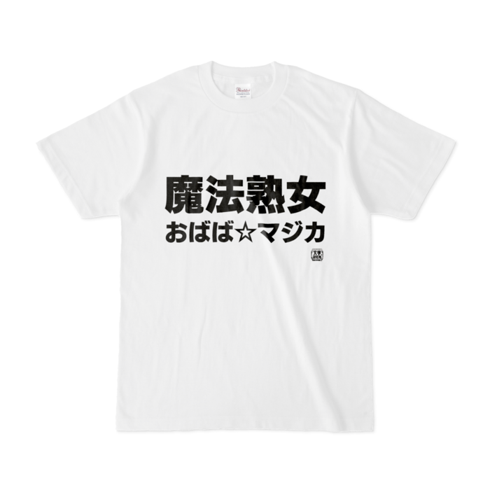 Tシャツ - S - 白