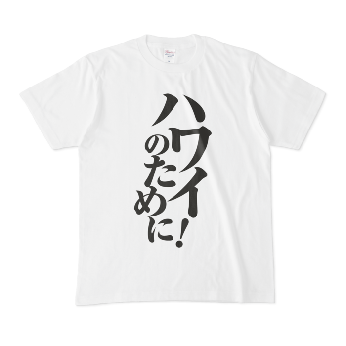 Tシャツ - M - 正面