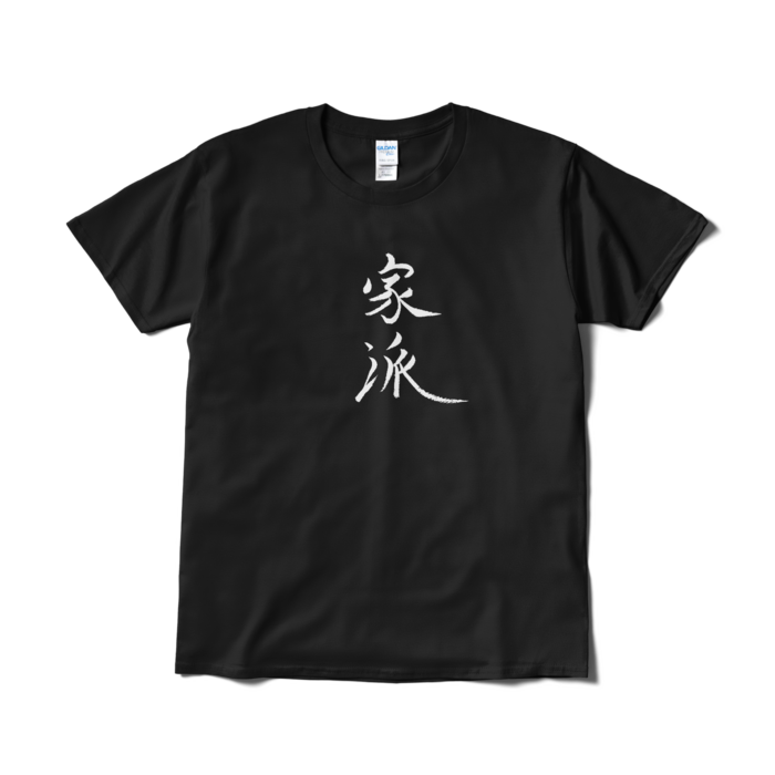 Tシャツ（短納期） - L - ブラック