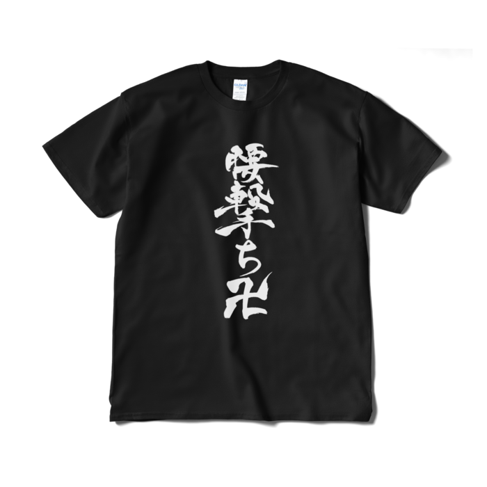 Tシャツ(短納期) - XL - ブラック