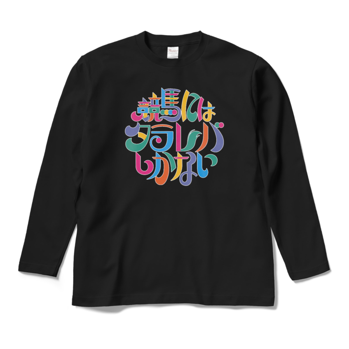 ロングスリーブTシャツ - M - ブラック