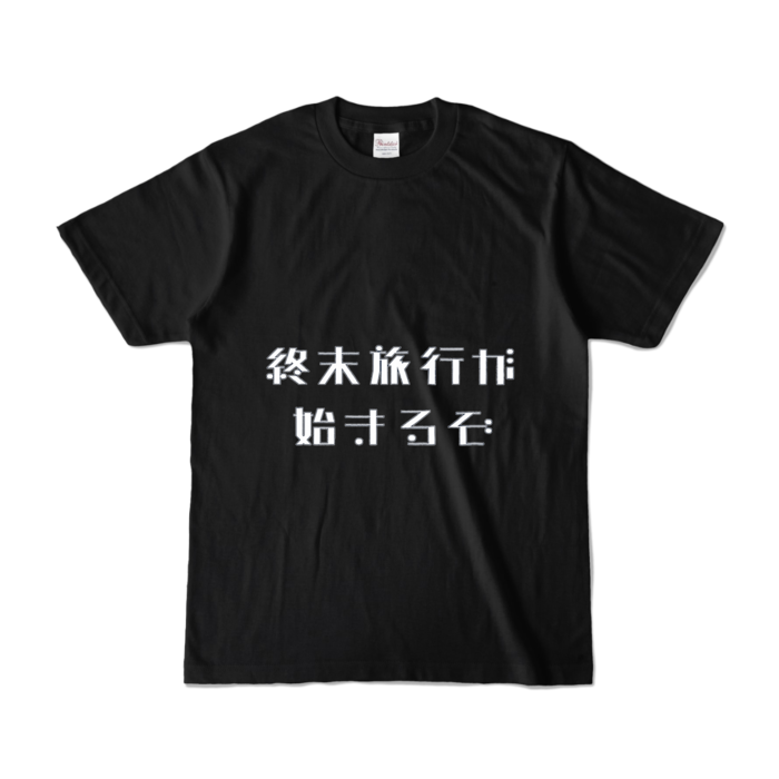 カラーTシャツ - S - ブラック (濃色)